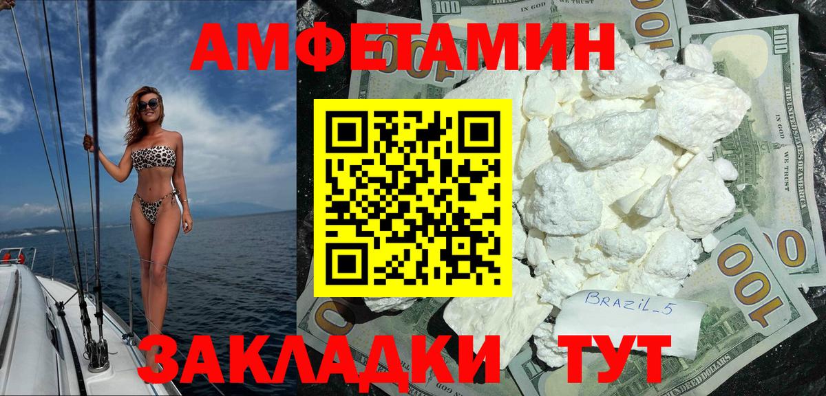 АМФЕТАМИН Розовый Славянск-на-Кубани