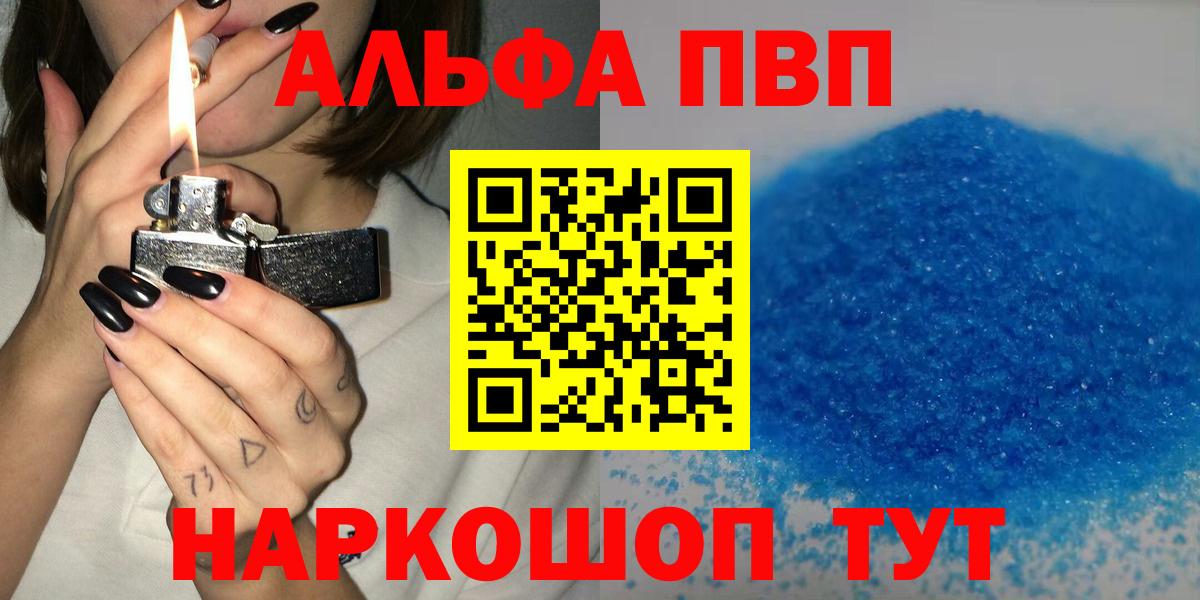 наркотики  A PVP Crystall  Славянск-на-Кубани  Alpha PVP мука  A PVP крисы CK 