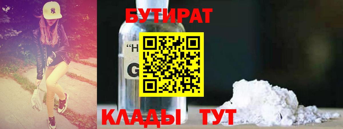 Славянск-на-Кубани  Бутират BDO 33%  Вход с VPN 