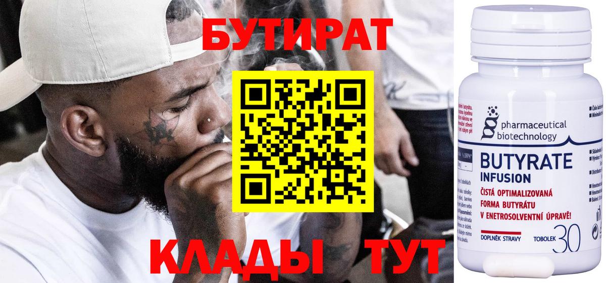 Бутират буратино Славянск-на-Кубани