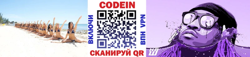 Codein Purple Drank  дарнет шоп  Славянск-на-Кубани 