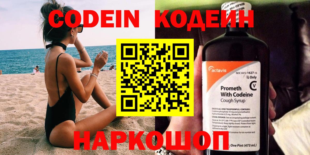 Кодеиновый сироп Lean Purple Drank  Кодеиновый сироп Lean напиток Lean (лин)  Вход с VPN  Славянск-на-Кубани 