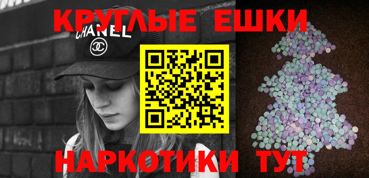 Ecstasy  Вход с VPN  Славянск-на-Кубани  ЭКСТАЗИ круглые  Экстази Дубай 