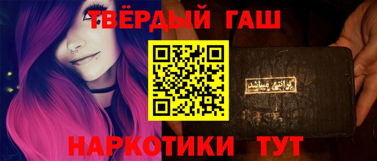 ГАШ хэш  ГАШ  Славянск-на-Кубани 