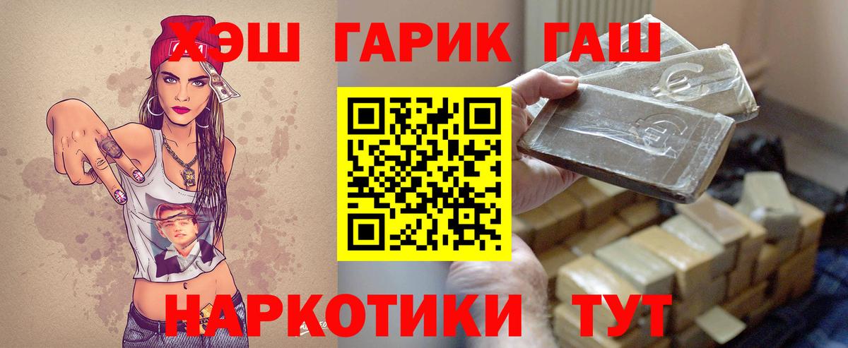 ГАШ гашик  Вход с VPN  Славянск-на-Кубани  Гашиш хэш 