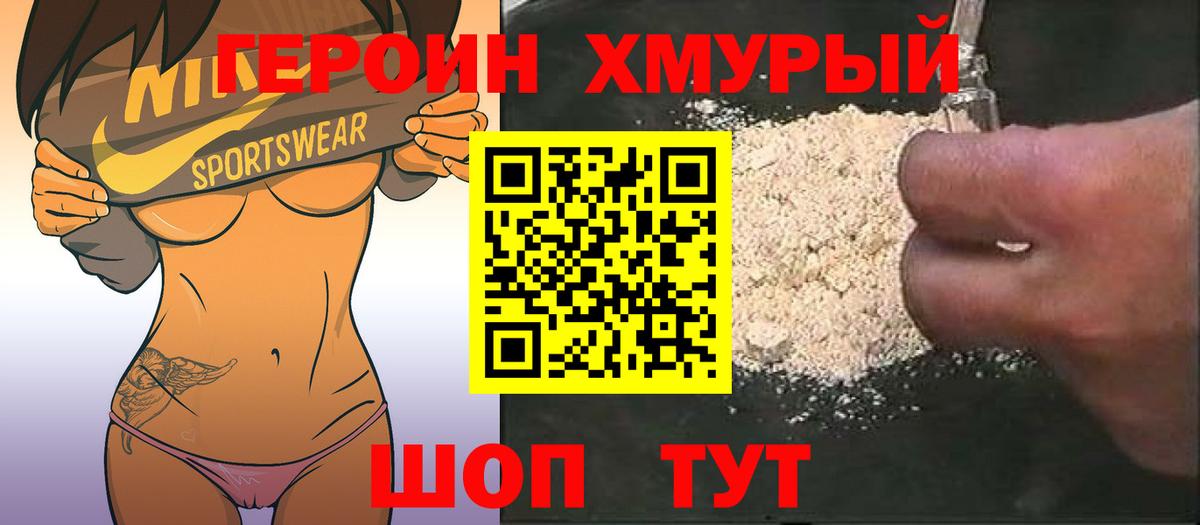 Героин VHQ Славянск-на-Кубани