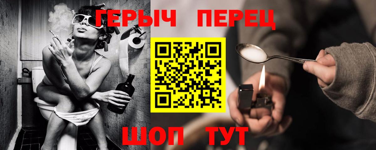 ГЕРОИН герыч Славянск-на-Кубани