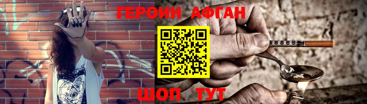 Славянск-на-Кубани  ГЕРОИН  Вход с VPN  Героин герыч 
