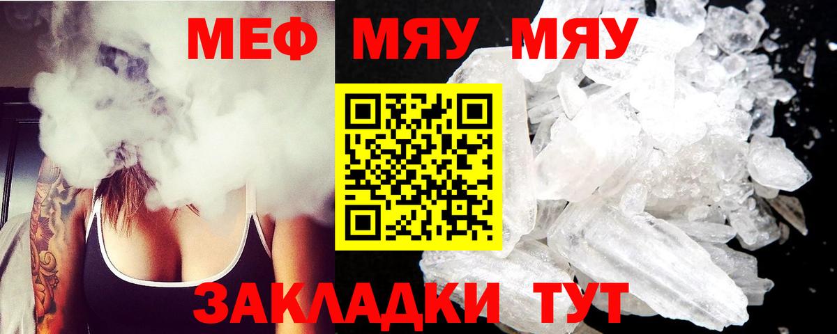 наркота  Мефедрон мяу мяу  МЕФ VHQ  Вход с VPN  Славянск-на-Кубани 