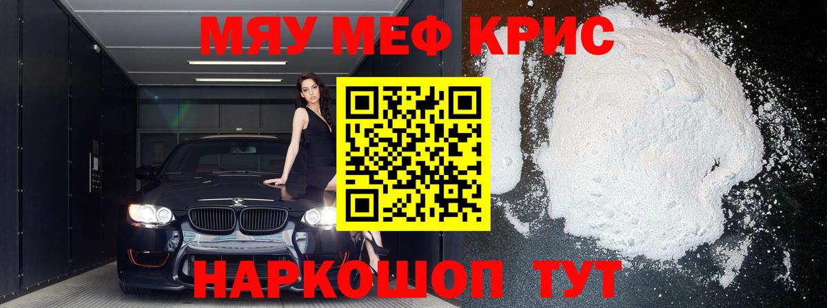 МЕФ кристаллы Славянск-на-Кубани