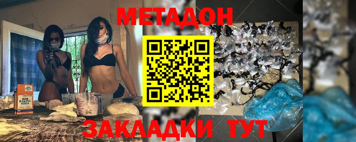 МЕТАДОН VHQ  Метадон мёд  Вход с VPN  Славянск-на-Кубани 