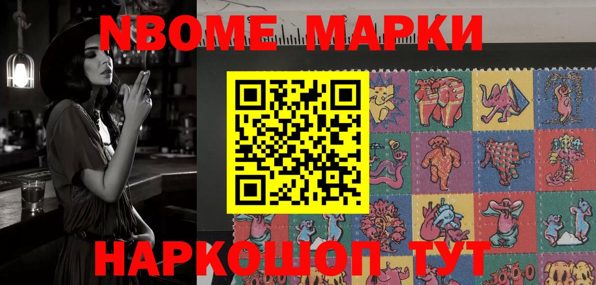 Марки N-bome 1500мкг  Славянск-на-Кубани  Марки 25I-NBOMe  Марки N-bome 1500мкг 