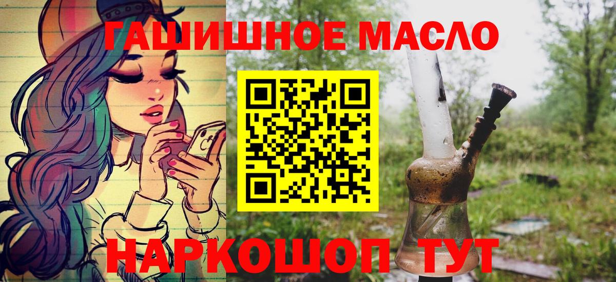 Славянск-на-Кубани  Дистиллят ТГК концентрат  Вход с VPN 